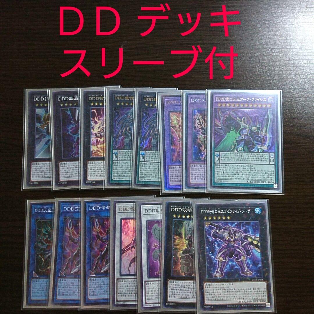 遊戯王【ＤＤ】デッキ 赤馬零児 スリーブ付.