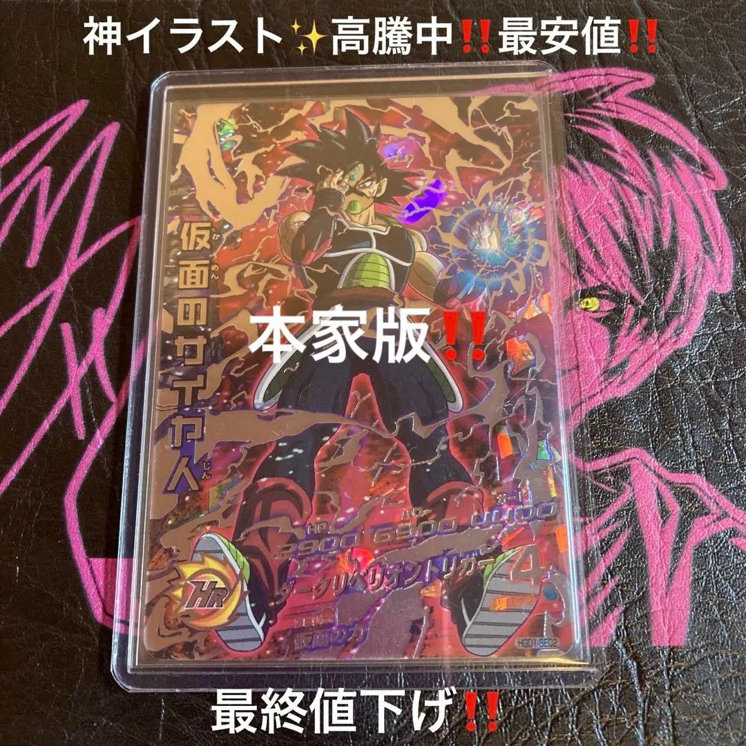 HGD1-SEC2仮面のサイヤ人‼️