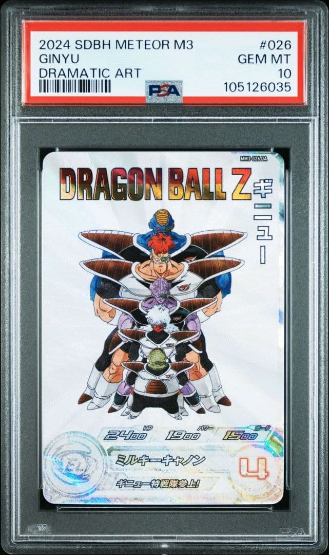 【PSA10】 ギニュー mm3-026 da