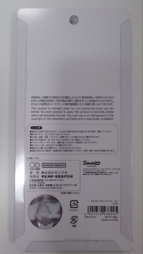 ボンボンドロップシール サンリオ 国内 正規品