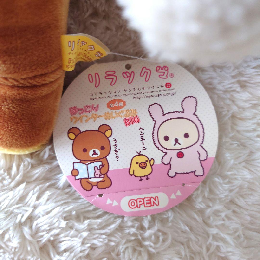 San-X　リラックマ　コリラックマ　ぬいぐるみ　まとめ　バラ売り不可