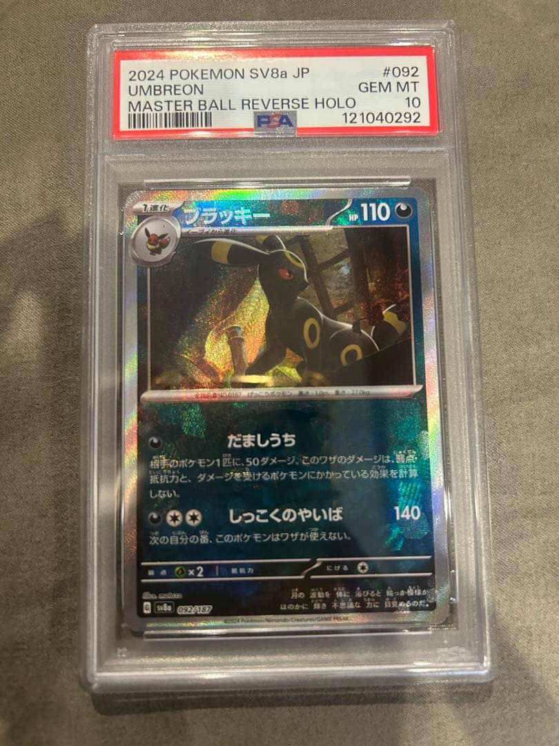 【PSA10】ブラッキー マスターボールミラー テラスタルフェス