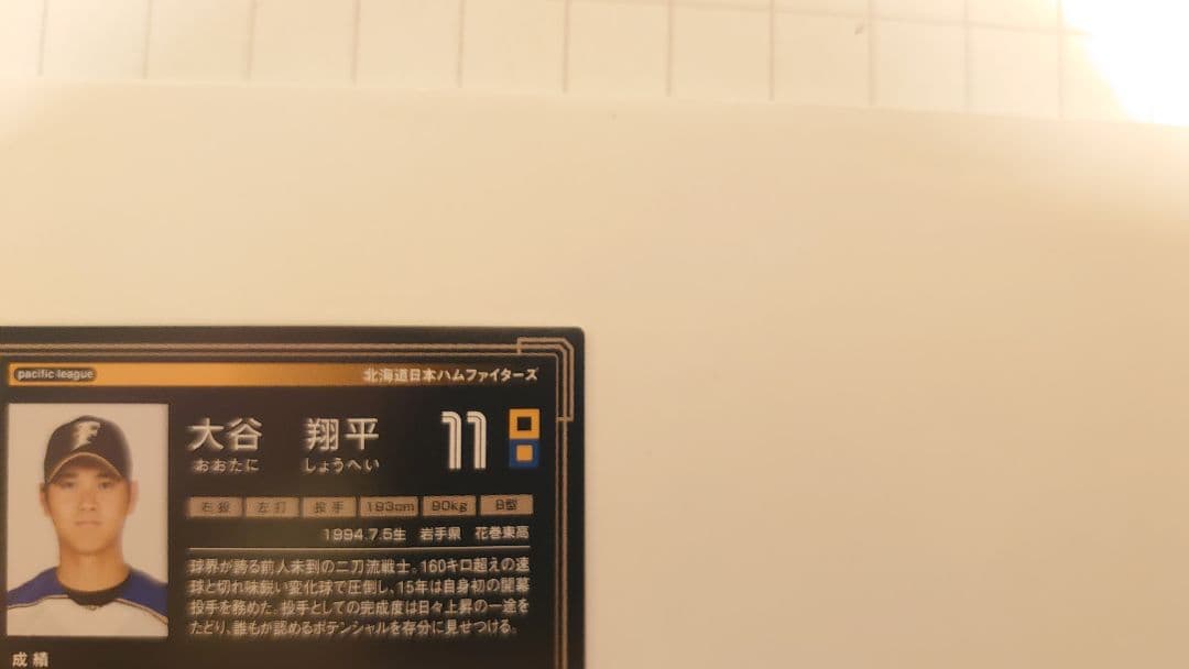 オーナーズリーグ2014 大谷翔平 GREAT