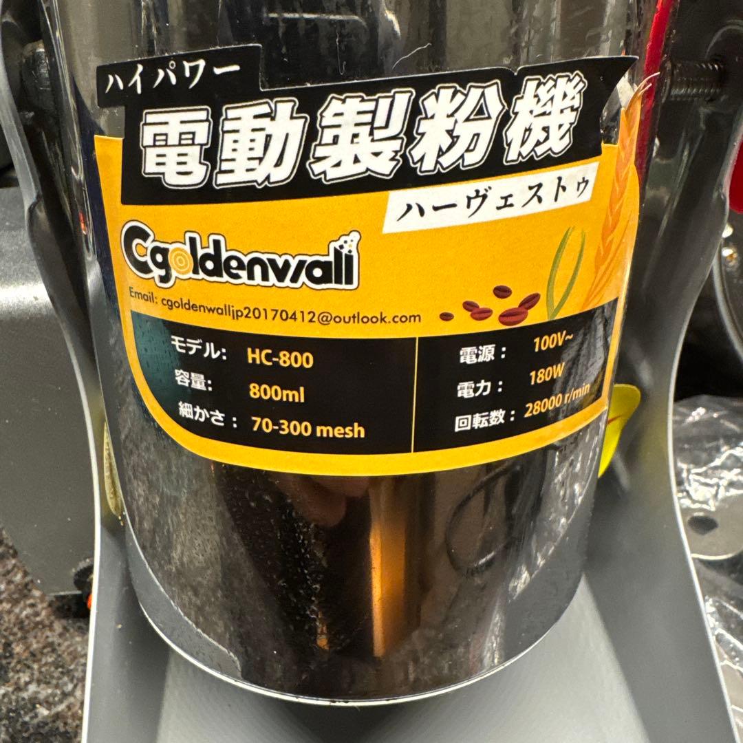 電動製粉機 HC-800 800ml 180W