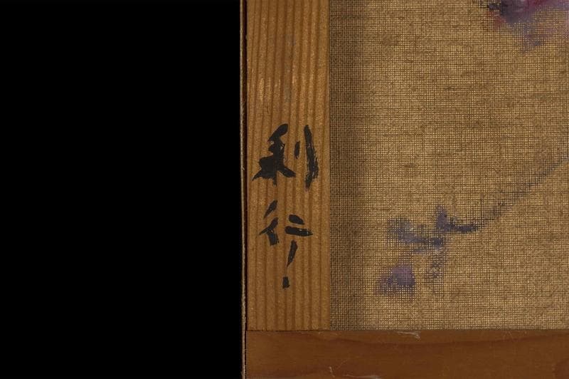 長谷川利行　油彩　肉筆『新宿風景』サイン　有島生馬収蔵　M5号　額無　b525