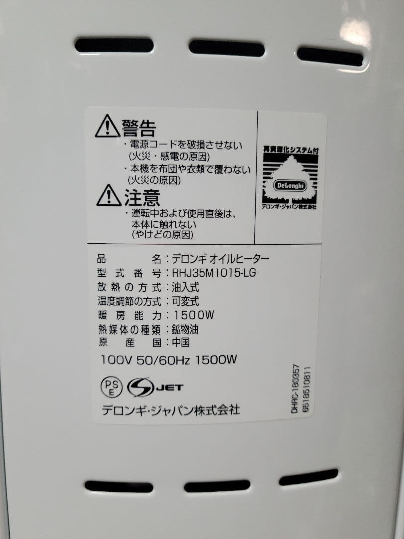 美品 デロンギ　オイルヒーター　RHJ35M1015-LG　10~13畳用