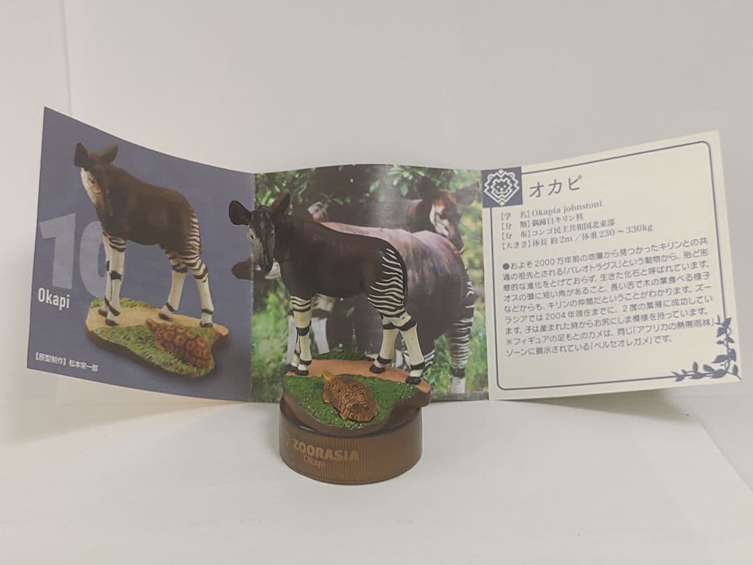 ズーラシア ランチ 海洋堂 フィギュア オカピ ズーラシア限定ver 他