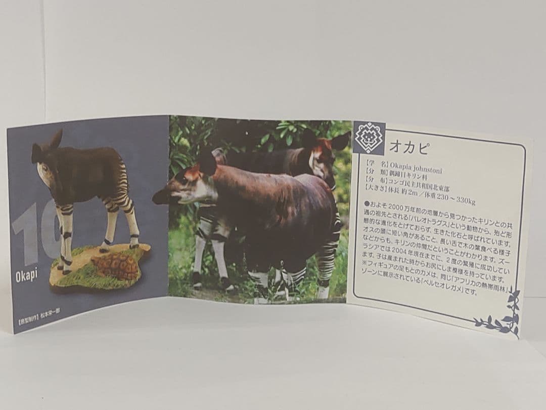 ズーラシア ランチ 海洋堂 フィギュア オカピ ズーラシア限定ver 他