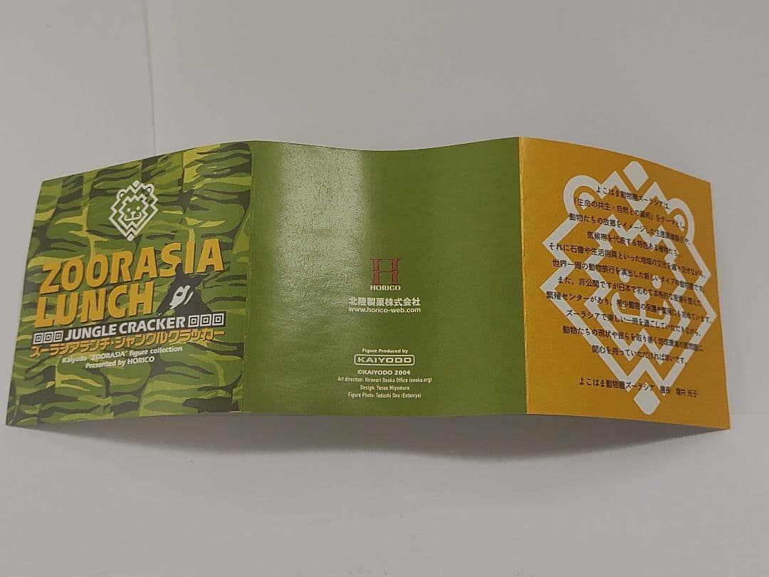 ズーラシア ランチ 海洋堂 フィギュア オカピ ズーラシア限定ver 他