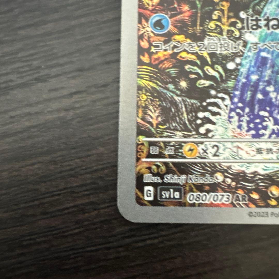 コイキング AR SV1a トリプレットビート 080/073