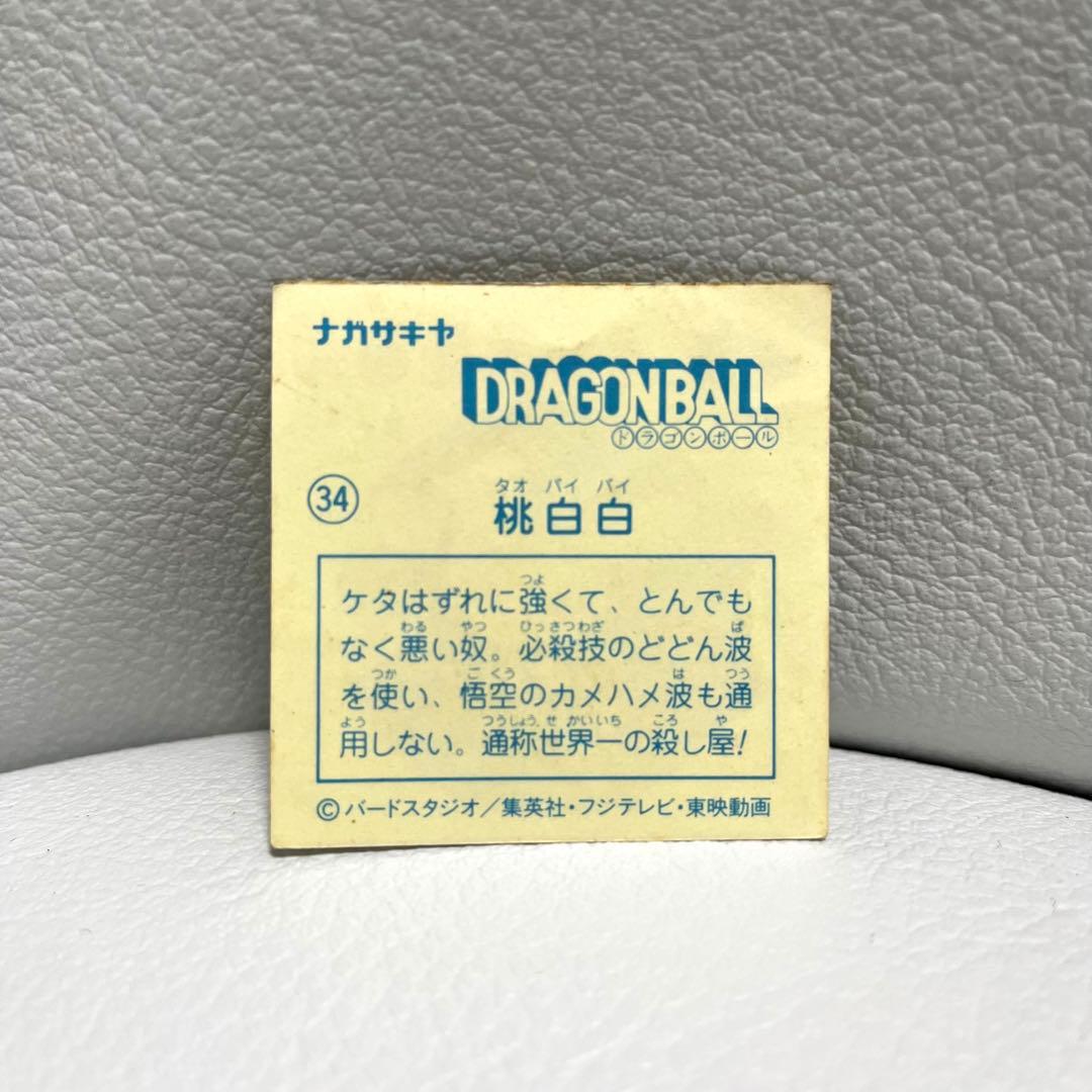 ナガサキヤ ドラゴンボールシール 3点