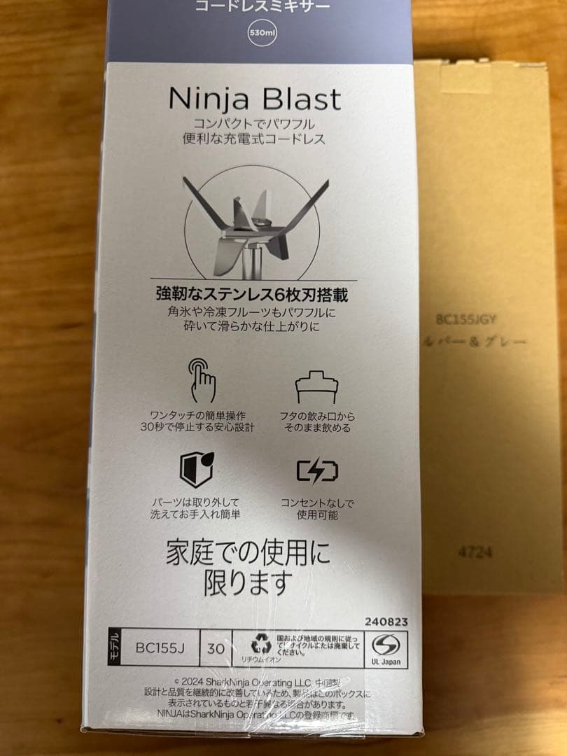 Ninja Blast コードレスミキサー 1個