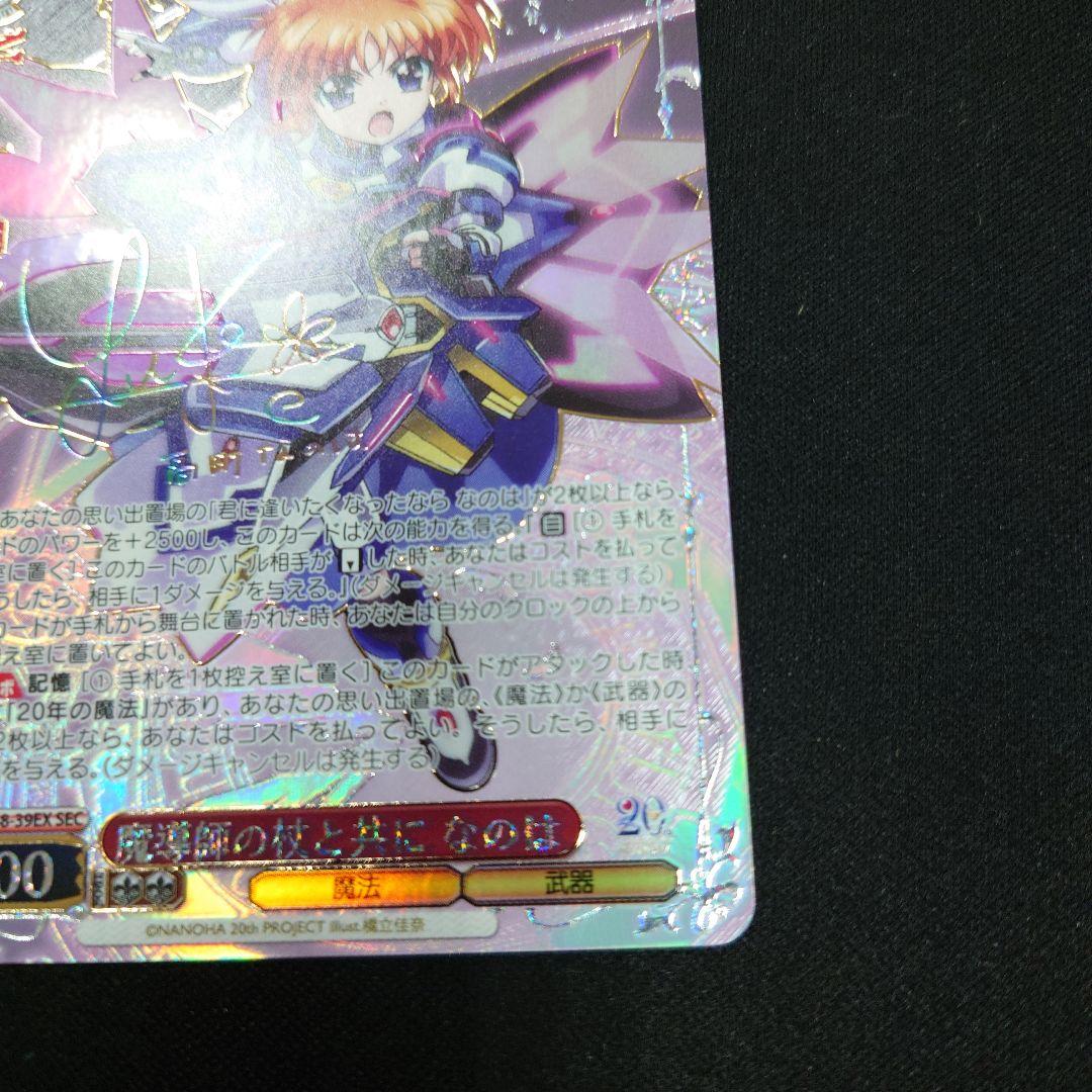 ヴァイス 魔導師の杖と共に なのは SEC 魔法少女リリカルなのは 20th