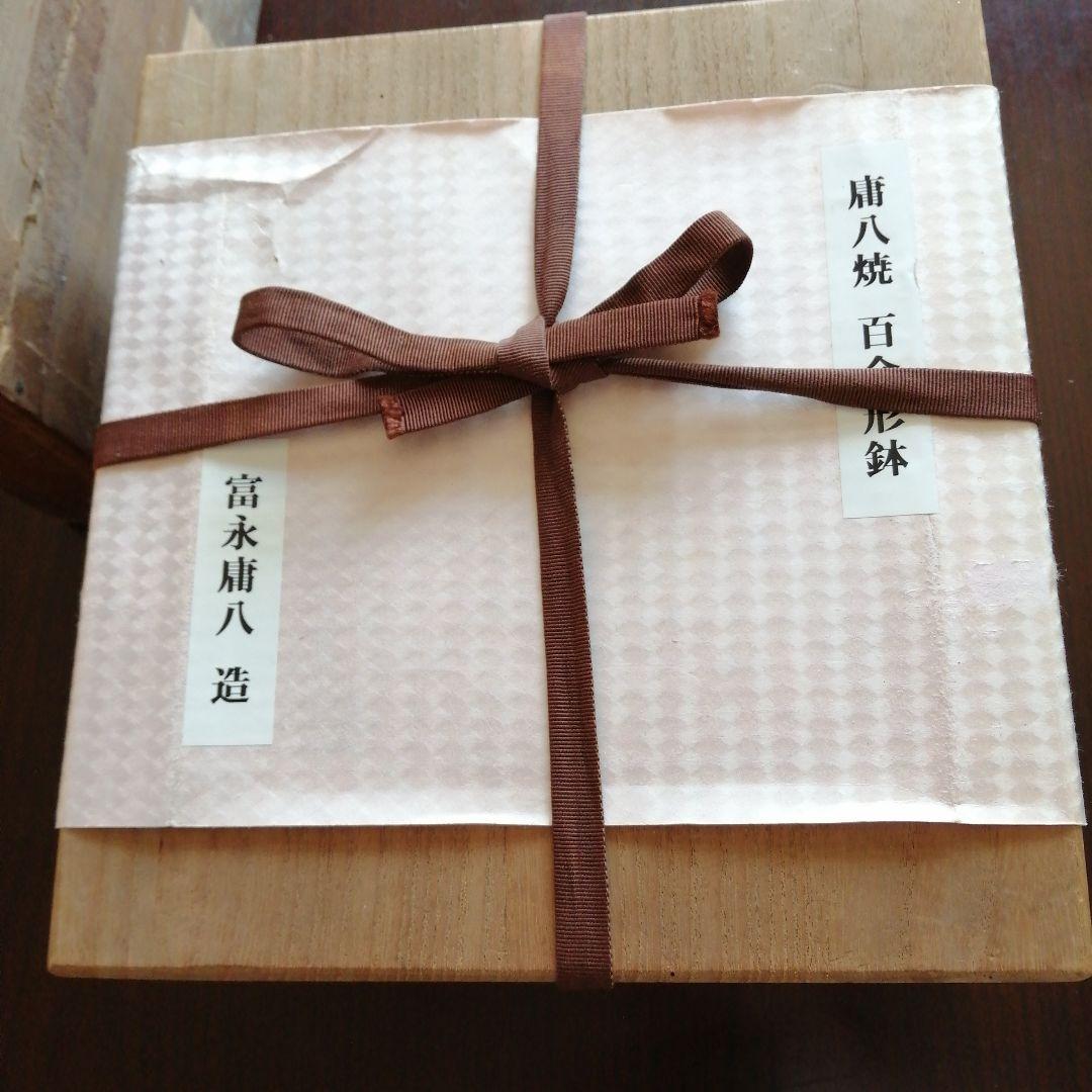 庸八焼　富永庸八　赤楽百合形大鉢　25cm　江戸後期