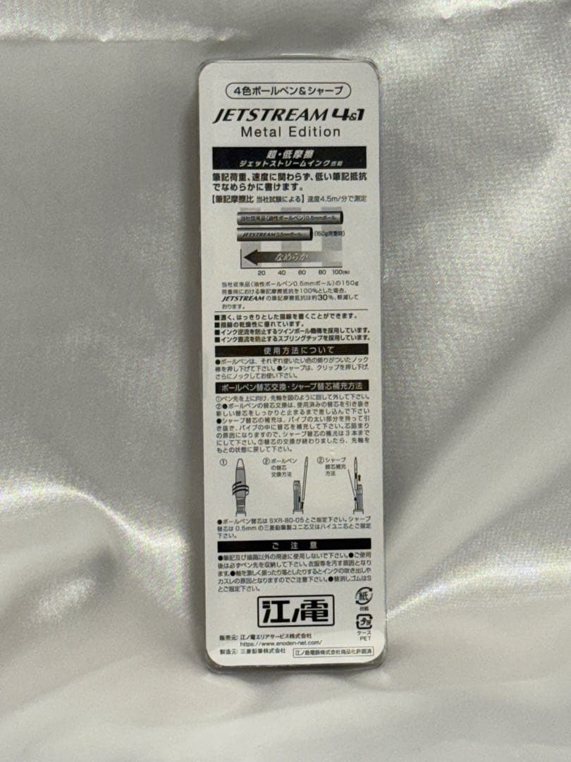 江ノ電 JETSTREAM 4&1 l Edition ボールペン 限定