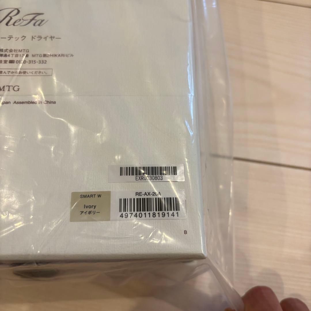 ReFa ヘアドライヤー SMART W アイボリー 未開封　2025/08購入