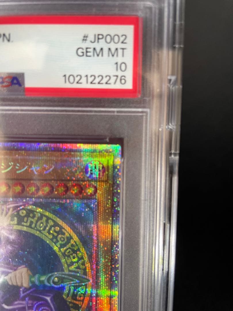 ブラック・マジシャン　プリズマ　PSA10 5つ目個体　当選通知書付き