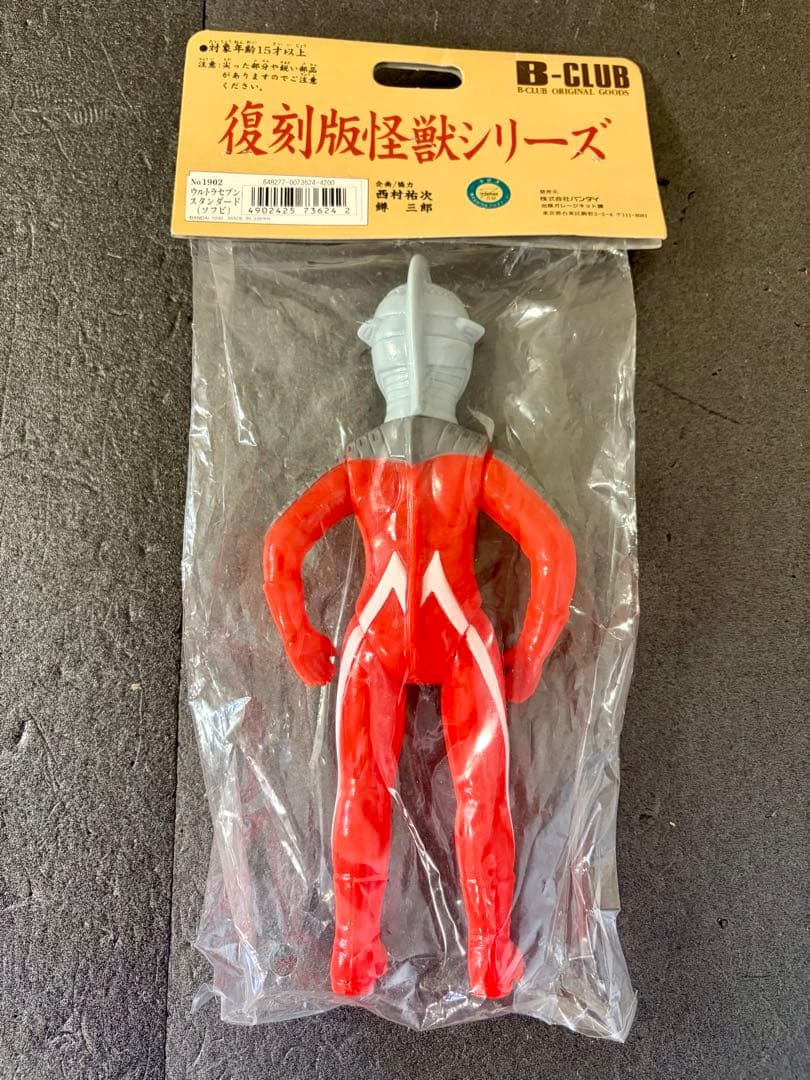 未開封　ブルマァク　ウルトラセブン　復刻版怪獣シリーズ　スタンダード　ソフビ