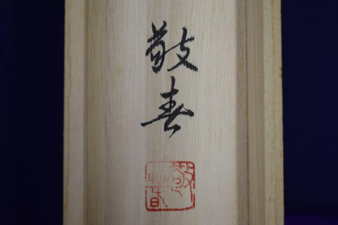 真作/敬春/立雛/美品/桐共箱付/布袋屋掛軸HF-469