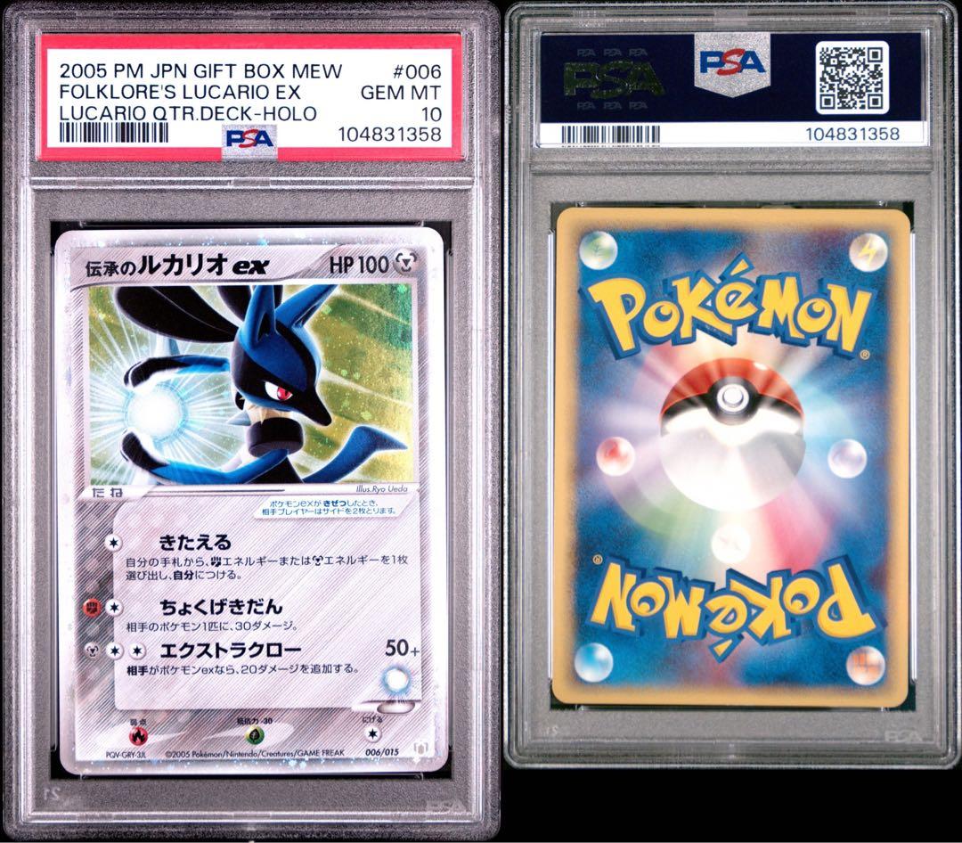PSA10 伝承のルカリオex FOLKLORE'S LUCARIO EX