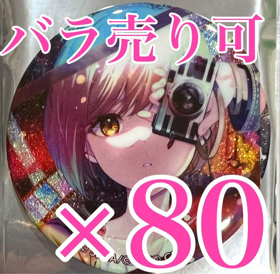 小豆沢 こはね　プロセカ　グリッター缶バッジコレクション vol.8 A 8A