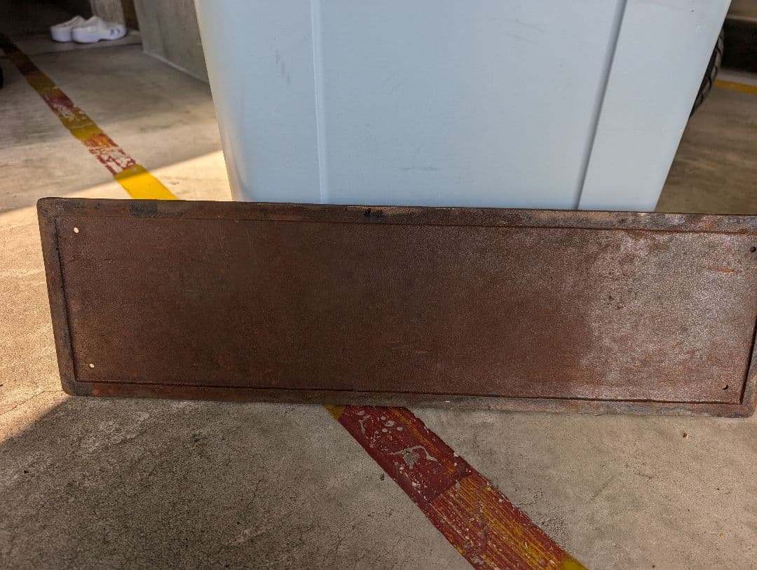 国鉄ナンバープレートC5696