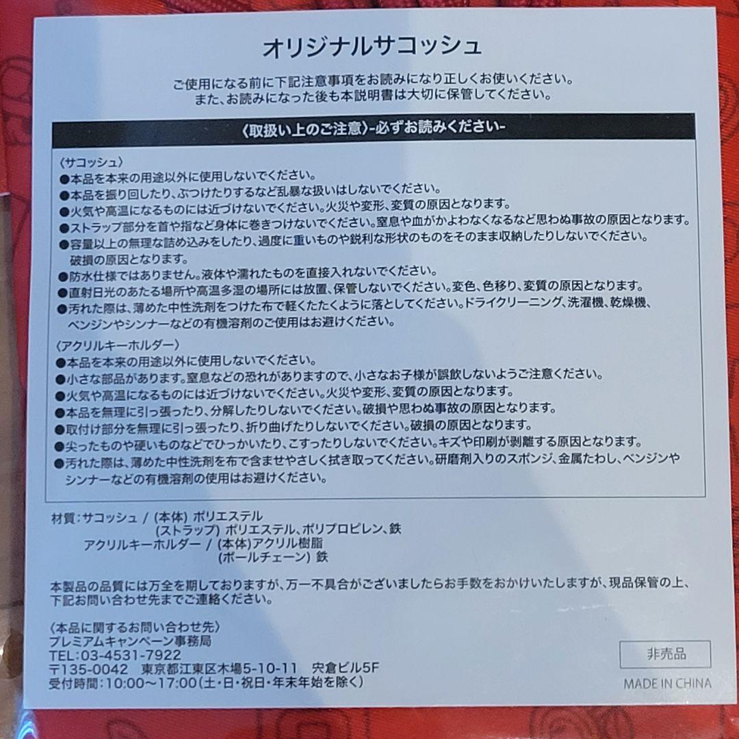 スーパーマリオ　オリジナルサコッシュ　アクリルキーホルダー　チップスターL空き箱