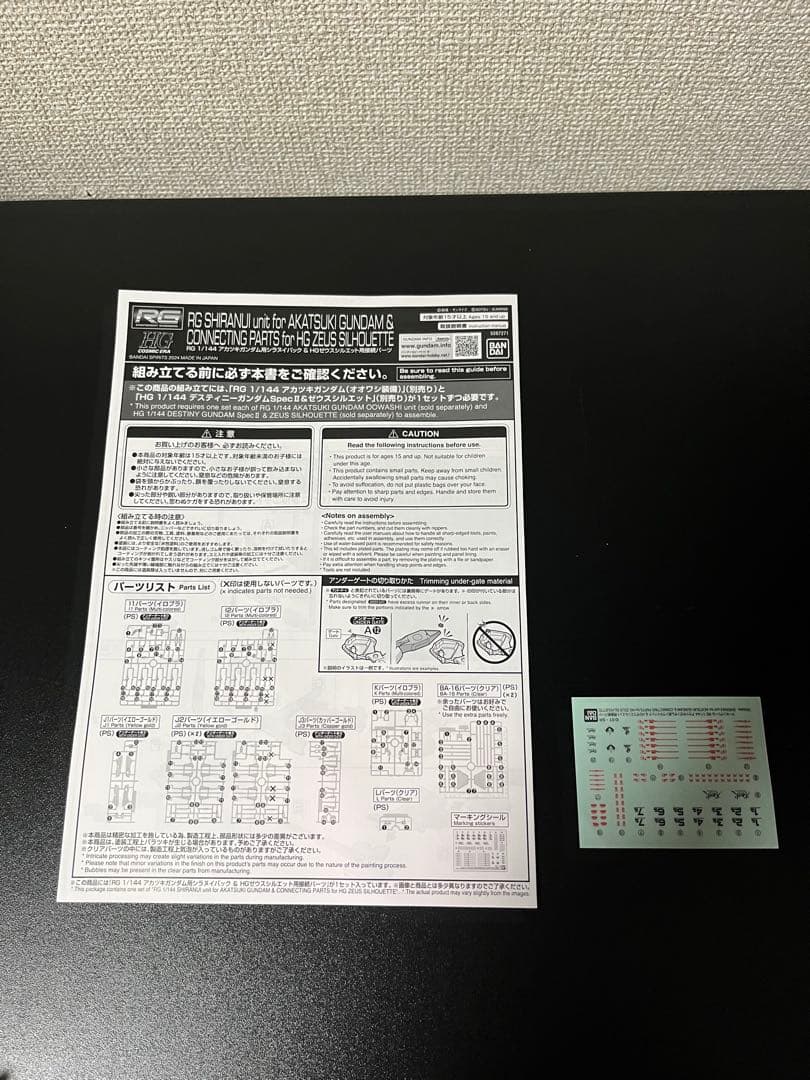 RG アカツキガンダム　素組み　オオワシ＆シラヌイ　その他セット