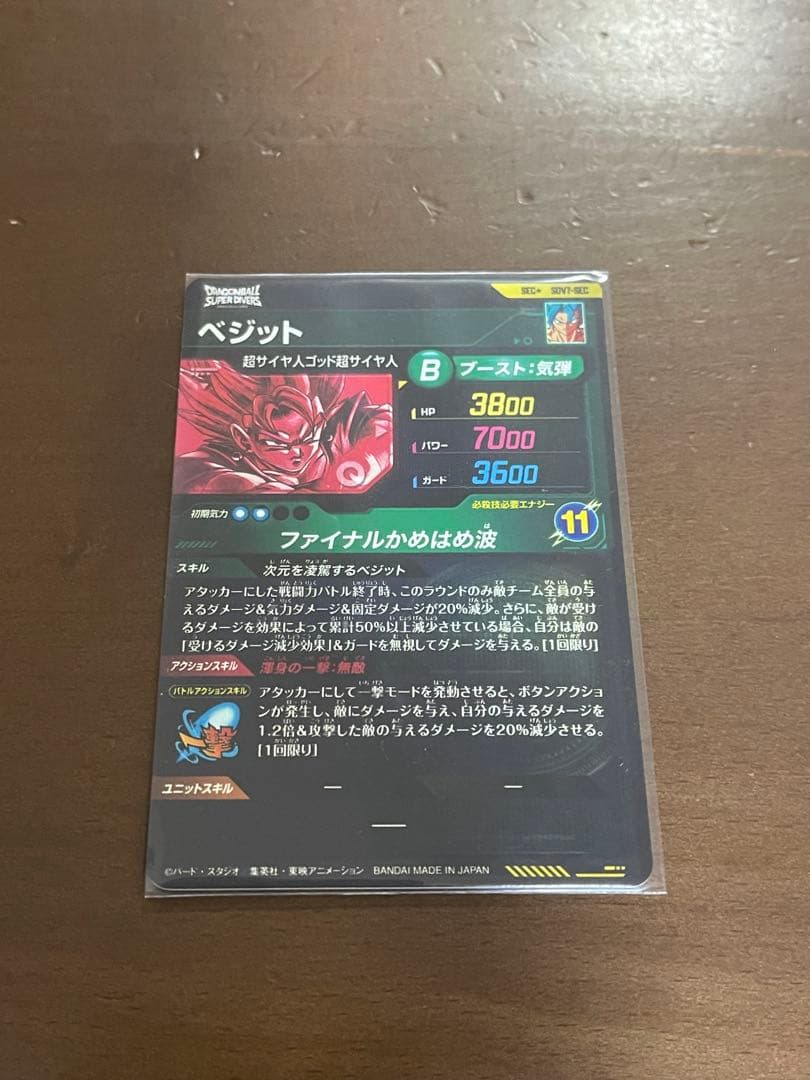 【おまけ付き】ドラゴンボールスーパーダイバーズ ベジットBR パラレル