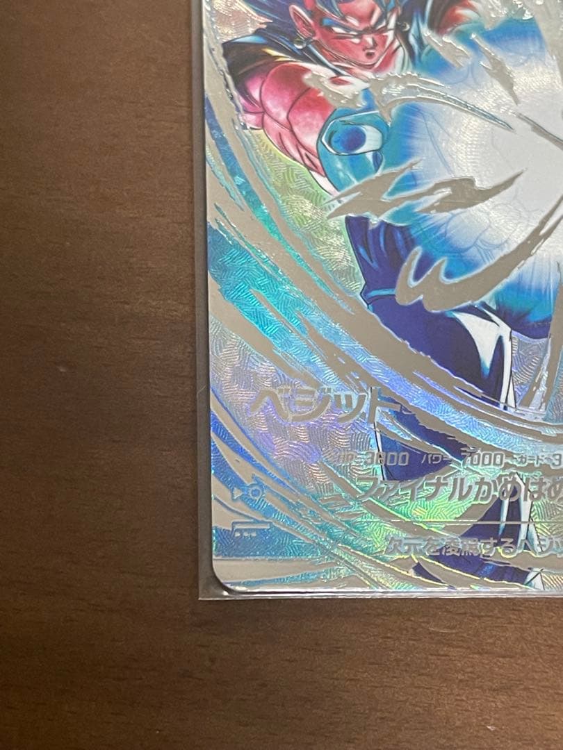 【おまけ付き】ドラゴンボールスーパーダイバーズ ベジットBR パラレル