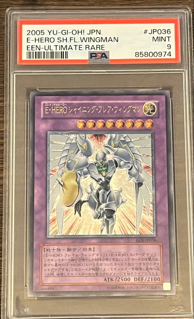 こ*ん様 遊戯王 E・HERO シャイニング・フレア・ウィングマン レリーフ