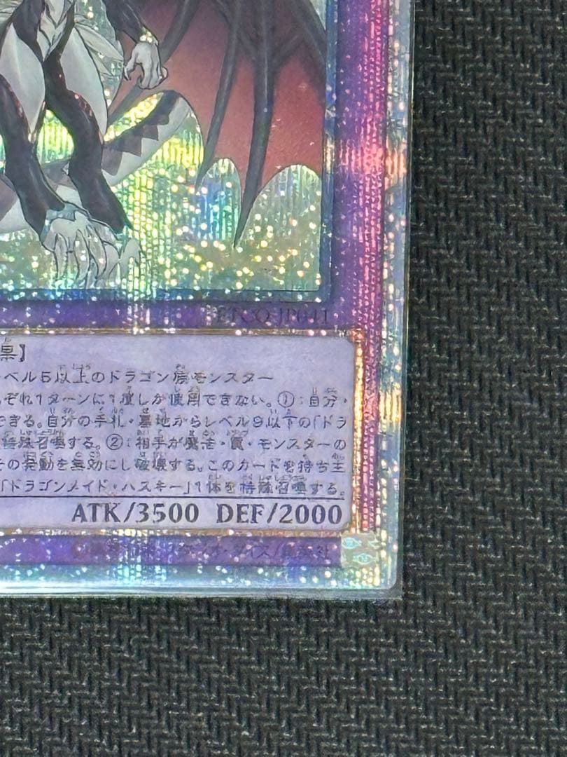 遊戯王　ドラゴンメイド・シュトラール　20thレア