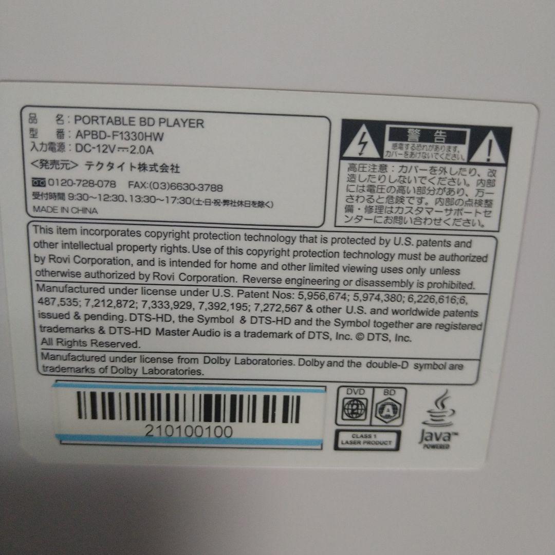 ポータブル Blu-ray/DVDプレーヤー APBD-F1330HW