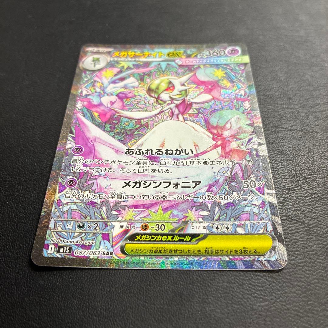 【2点目100円引き対象】メガサーナイト SAR【M1S】メガシンフォニア