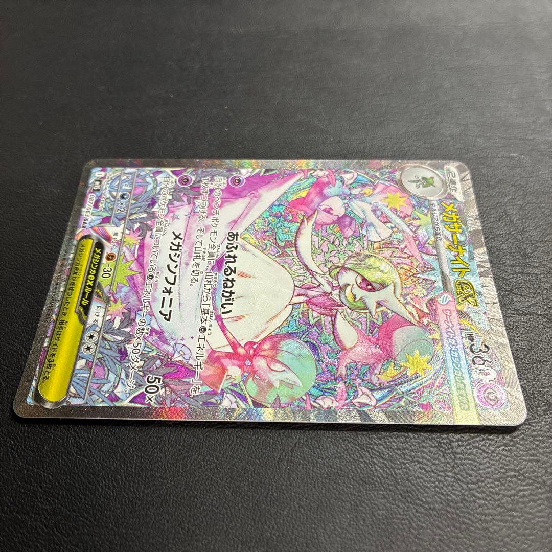 【2点目100円引き対象】メガサーナイト SAR【M1S】メガシンフォニア