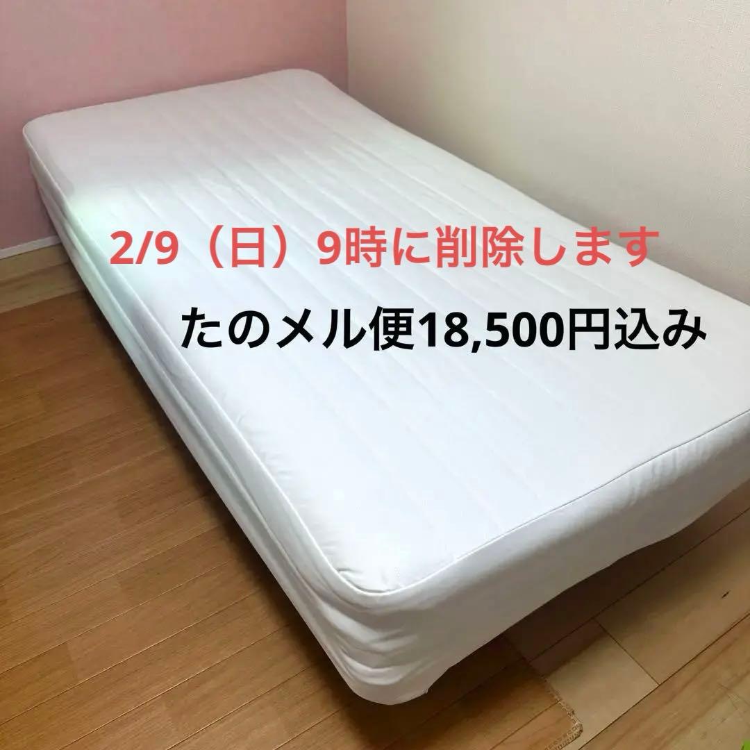 無印良品　脚付きマットレス ボンネル　シングル ホワイト①