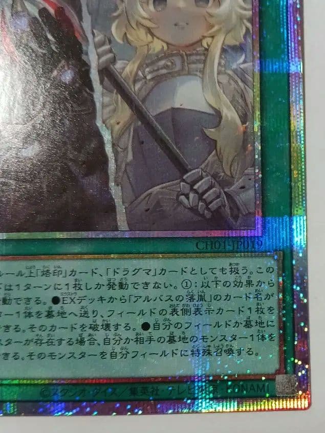 遊戯王　The Fallen & The Virtuous　プリシク　日版