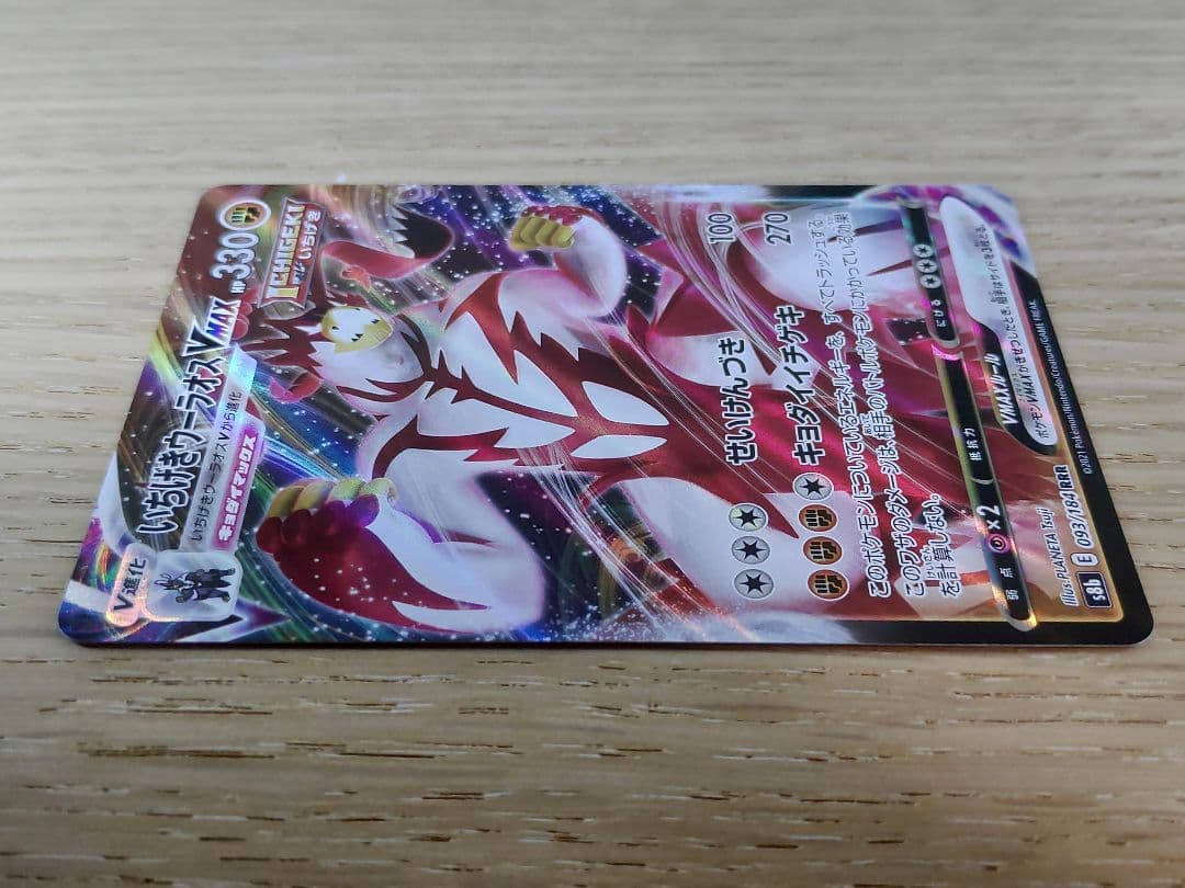 【エラーカード】 ノーレリーフ いちげきウーラオスvmax rrr