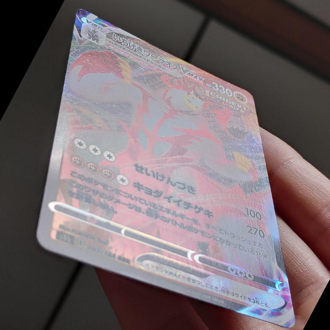 【エラーカード】 ノーレリーフ いちげきウーラオスvmax rrr