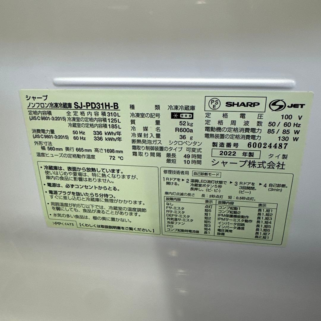 自社配送設置無料　シャープ大容量　310L 冷蔵庫　高年式　2022年