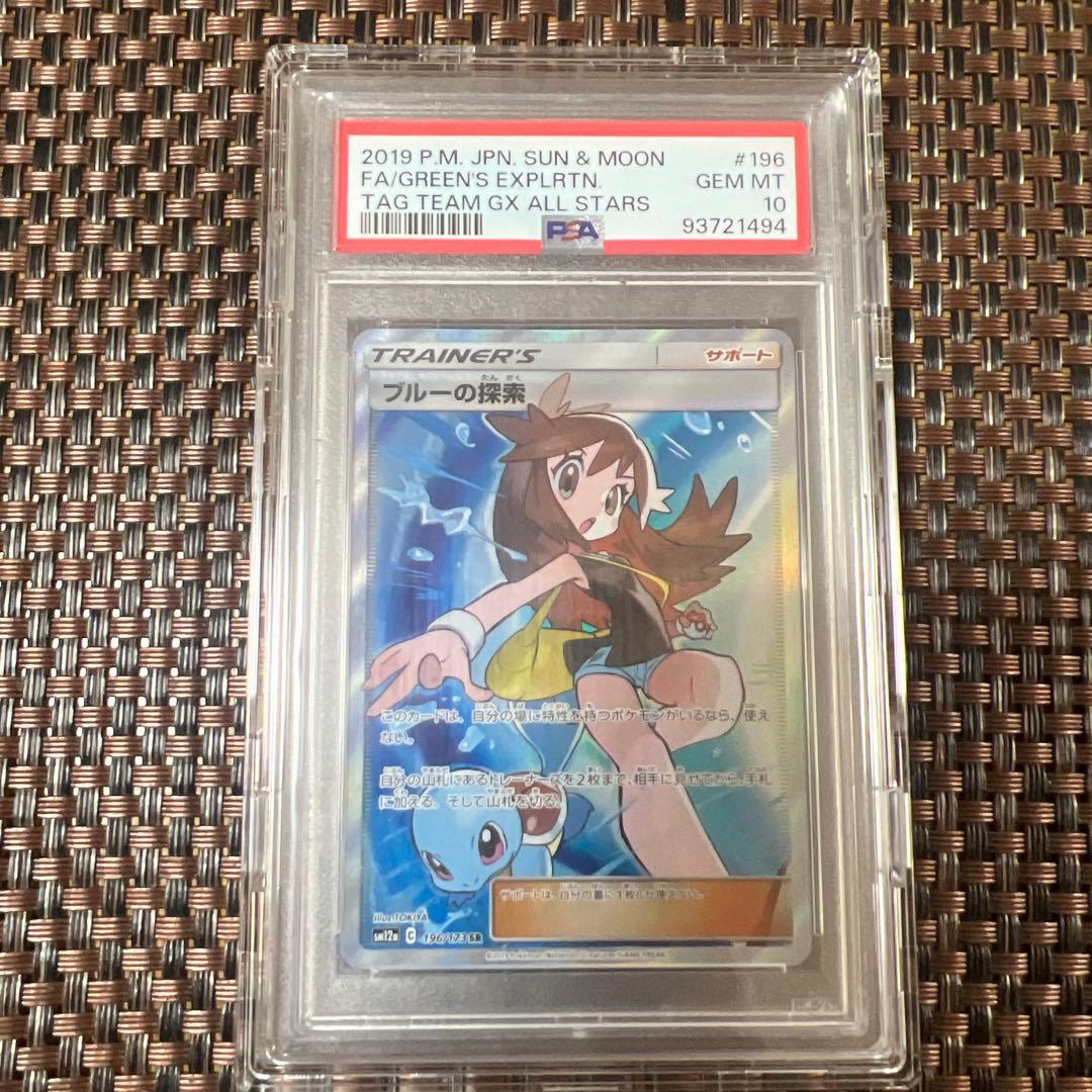 ポケモンカード ブルーの探索 PSA 10 トレーナーカード