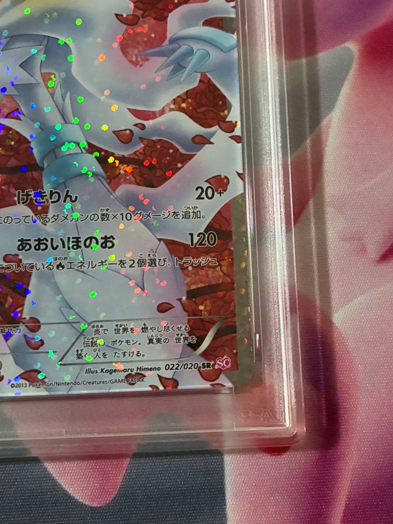 PSA9☆レシラム シャイニーコレクション022/020 SC PSA9