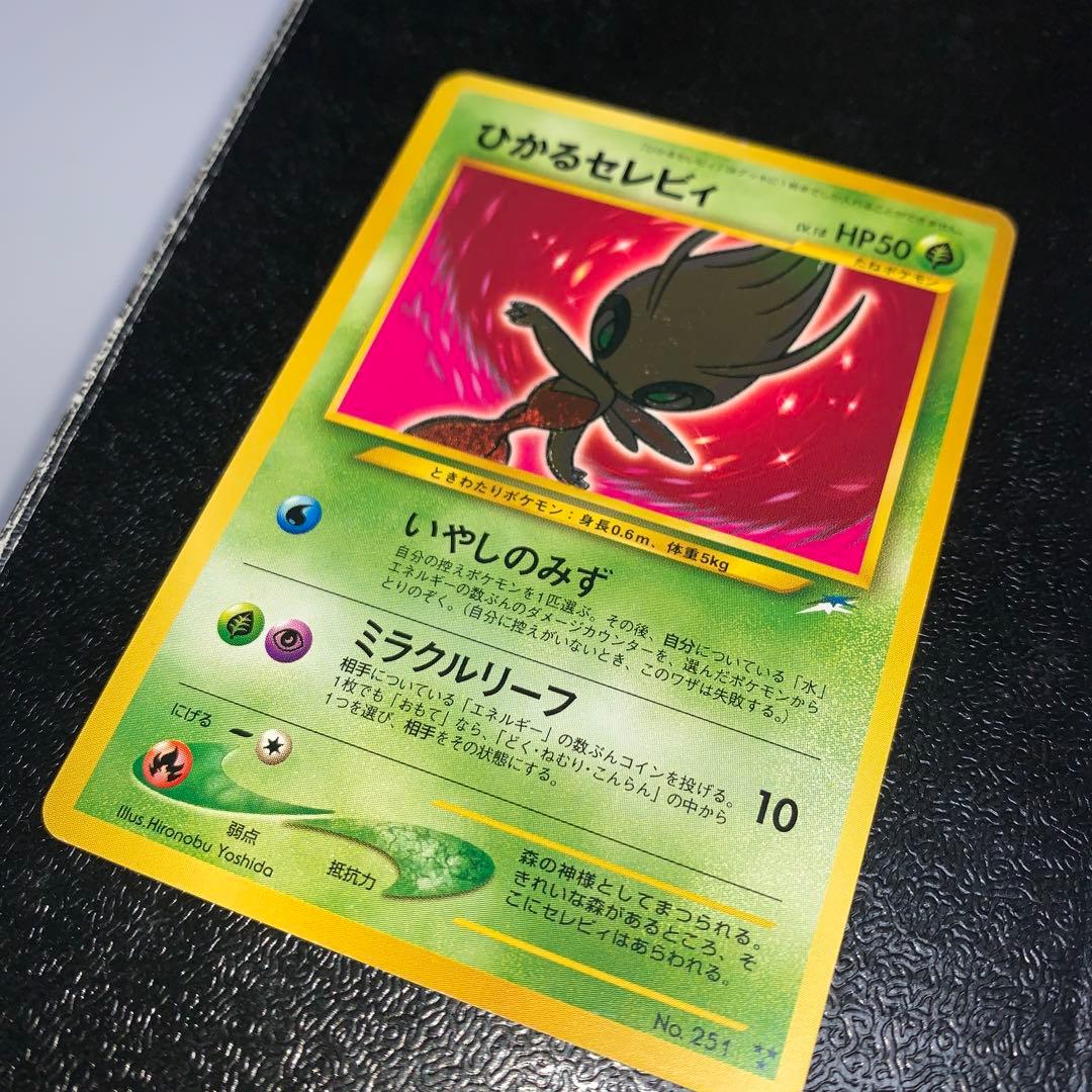 【激レア・1点もの特価】ポケモンカード 旧裏　ひかるセレビィ