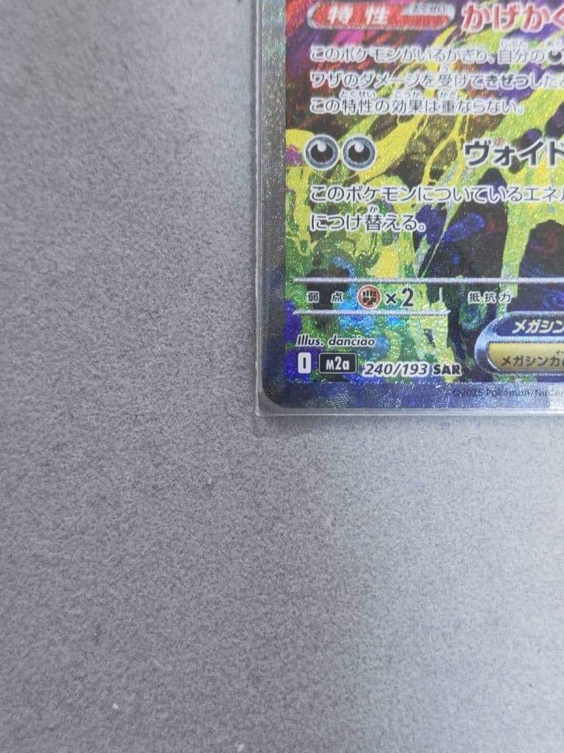 メガゲンガー-EX sar ポケモンカード