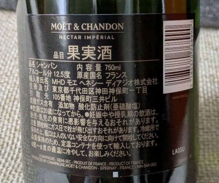 ★えーけん様★専用　新品　6本　モエ・エ・シャンドン 　ネクター・アンペリアル