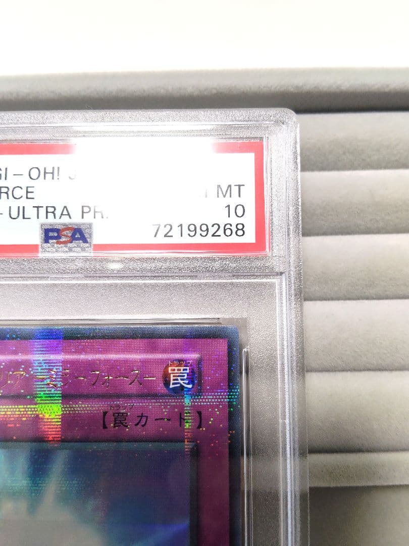 【PSA10】聖なるバリア-ミラーフォース- 初期 ウルトラパラレル