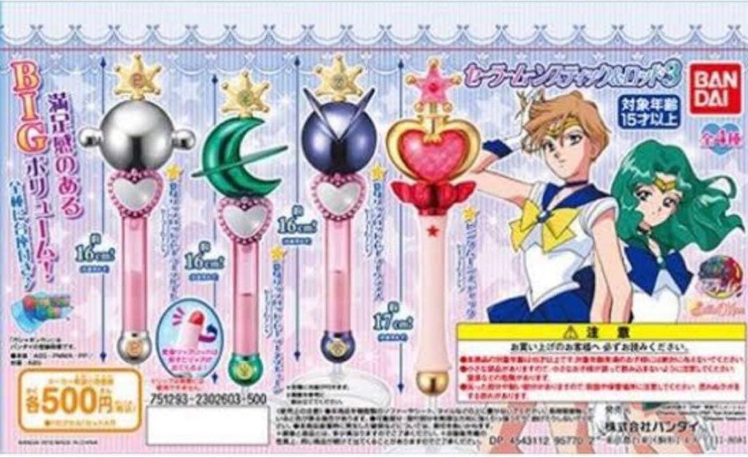 セーラームーン スティック＆ロッド 12種セット ガチャ　おまけ有