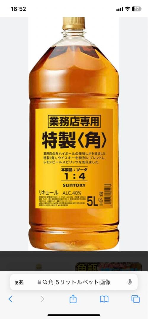 サントリー 特製〈角〉 ウイスキー 5L 4本セット