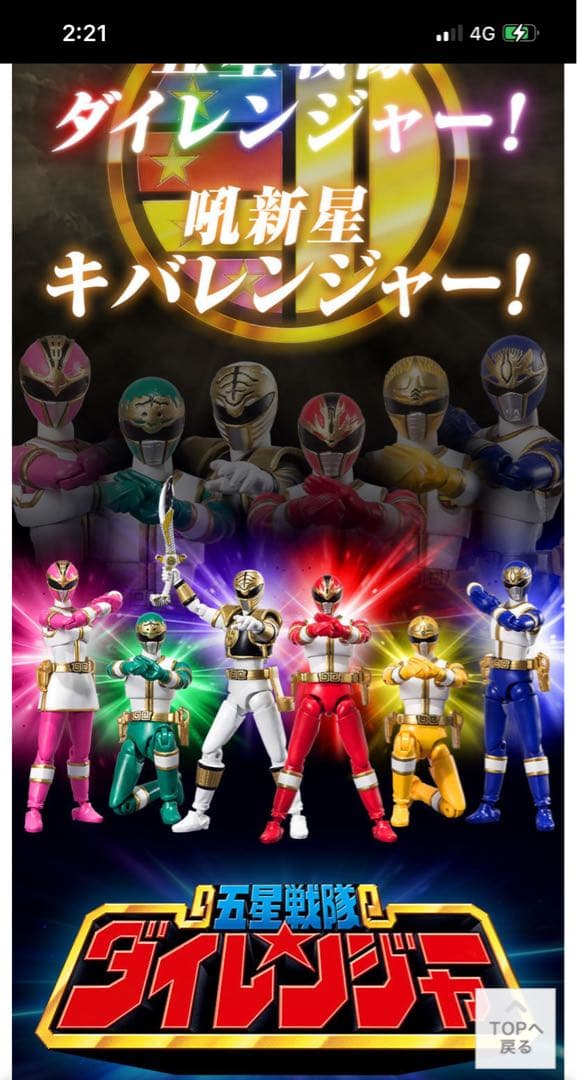 SHODO SUPER 五星戦隊ダイレンジャー 【プレミアムバンダイ限定】新品