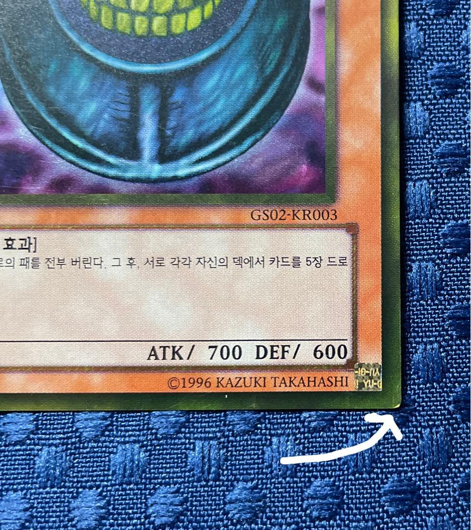 遊戯王　メタモルポット(韓国版)プレミアムゴールド